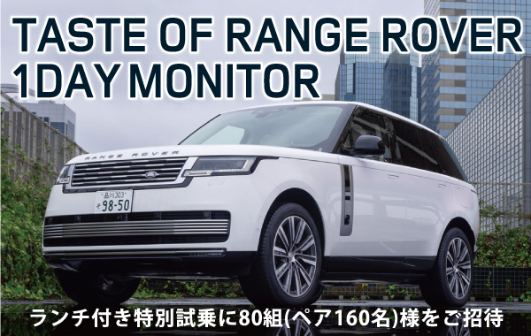 TASTE OF RANGE ROVER 1DAY MONITOR