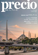 プレシオ最新号