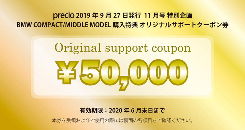 クーポン