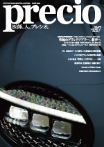 プレシオ最新号