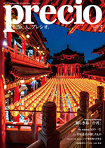 プレシオ最新号