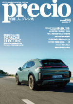 プレシオ最新号