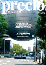 プレシオ最新号