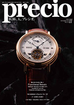 プレシオ最新号